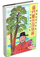 《雁门农氏宗族谱》